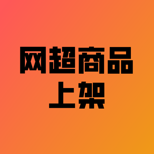 黄龙政采云产品上架